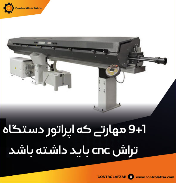 استفاده از بار فیدر (barfeeder) بر روی تراش های CNC