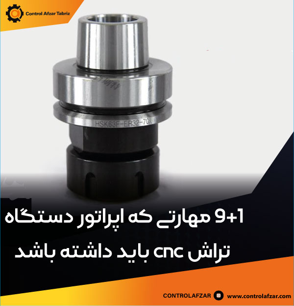 ابزار دستی دستگاه تراش cnc