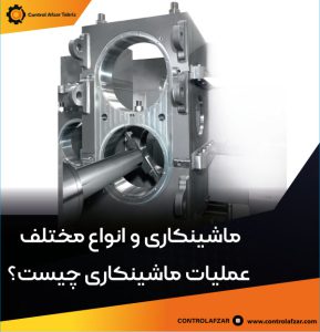 فرایند چرخش یا بورینگ