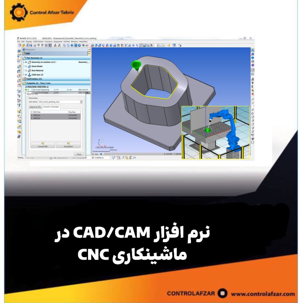 نرم افزار CAD/CAM در ماشینکاری CNC