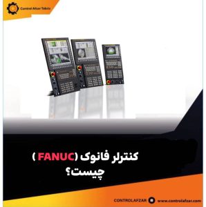 FANUC