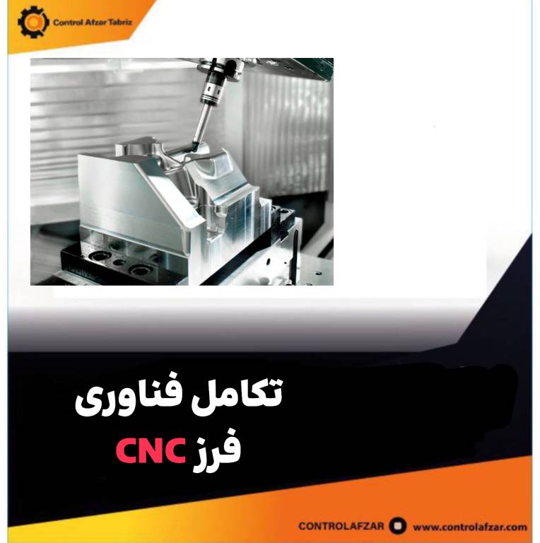 تکامل فناوری فرز CNC