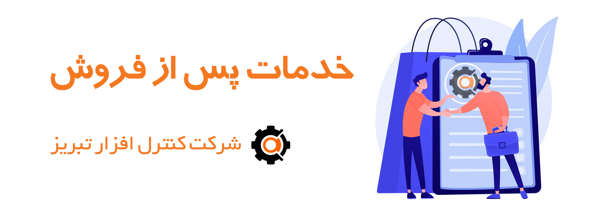 خدمات پس از فروش